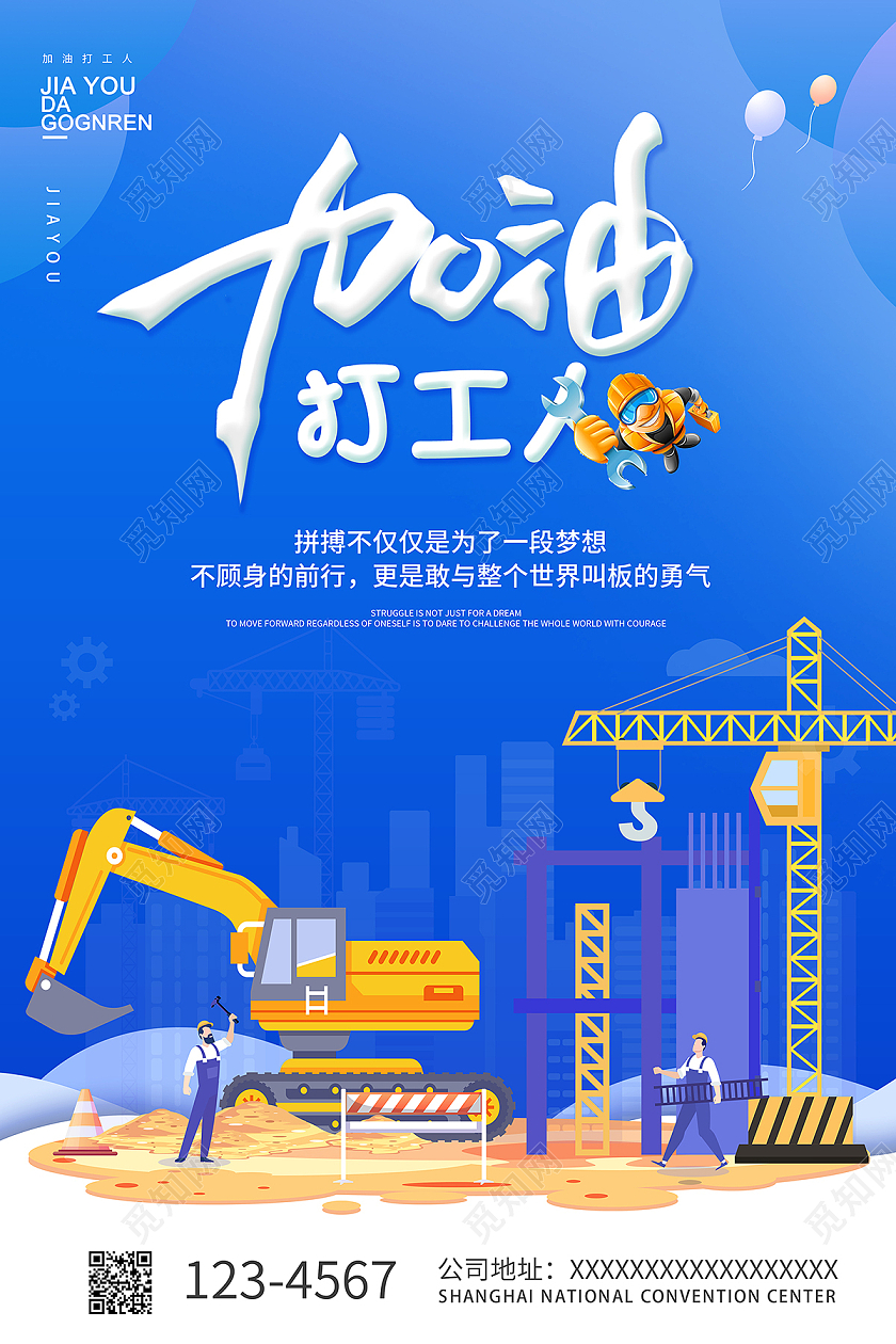 加油打工人打工人海报