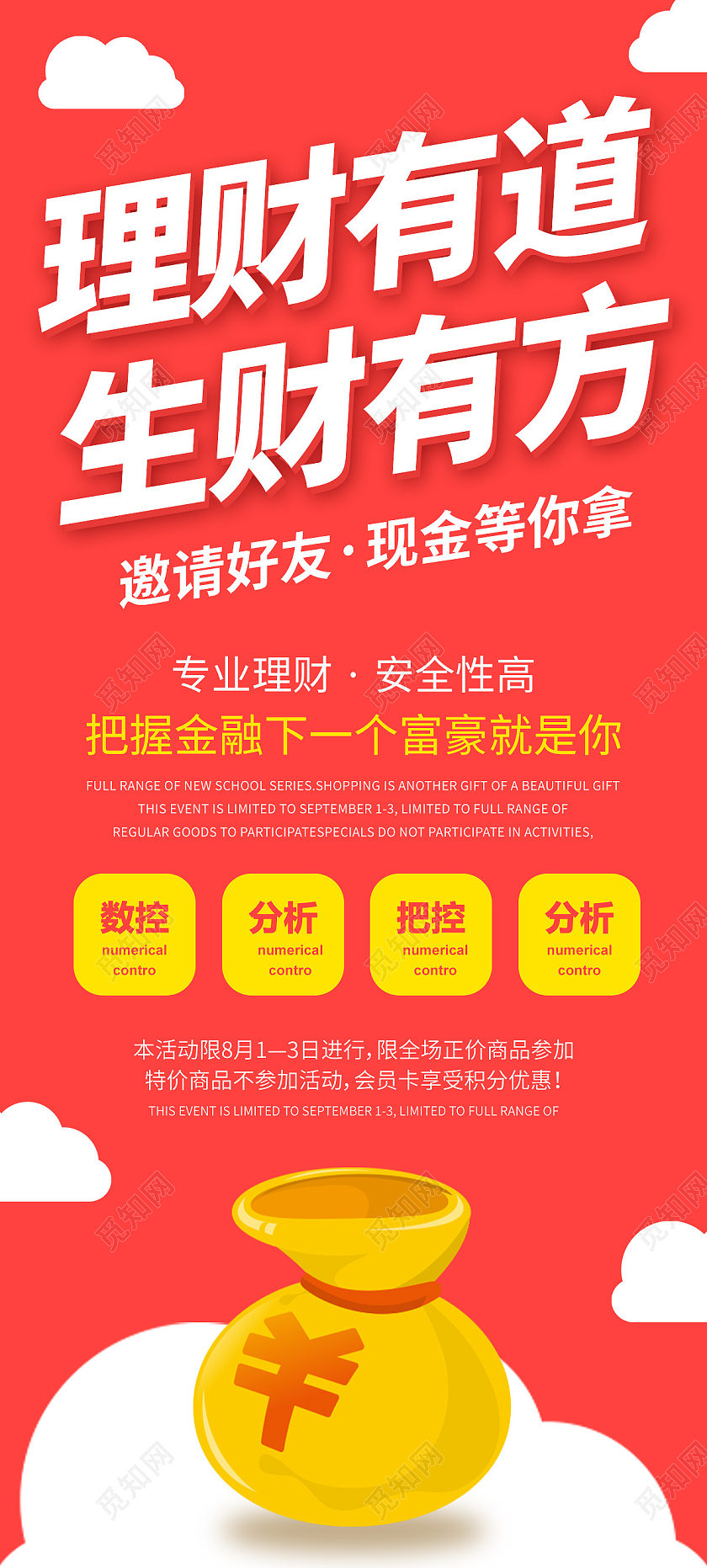 红色几何卡通理财有道生财有方宣传易拉宝展架金融展架