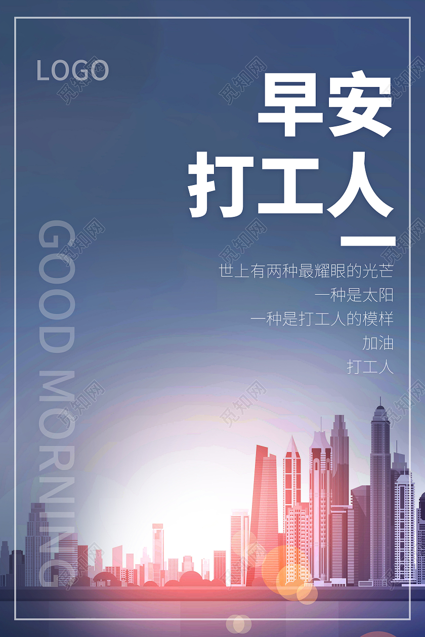 灰色早安打工人你好打工人宣传海报打工人海报