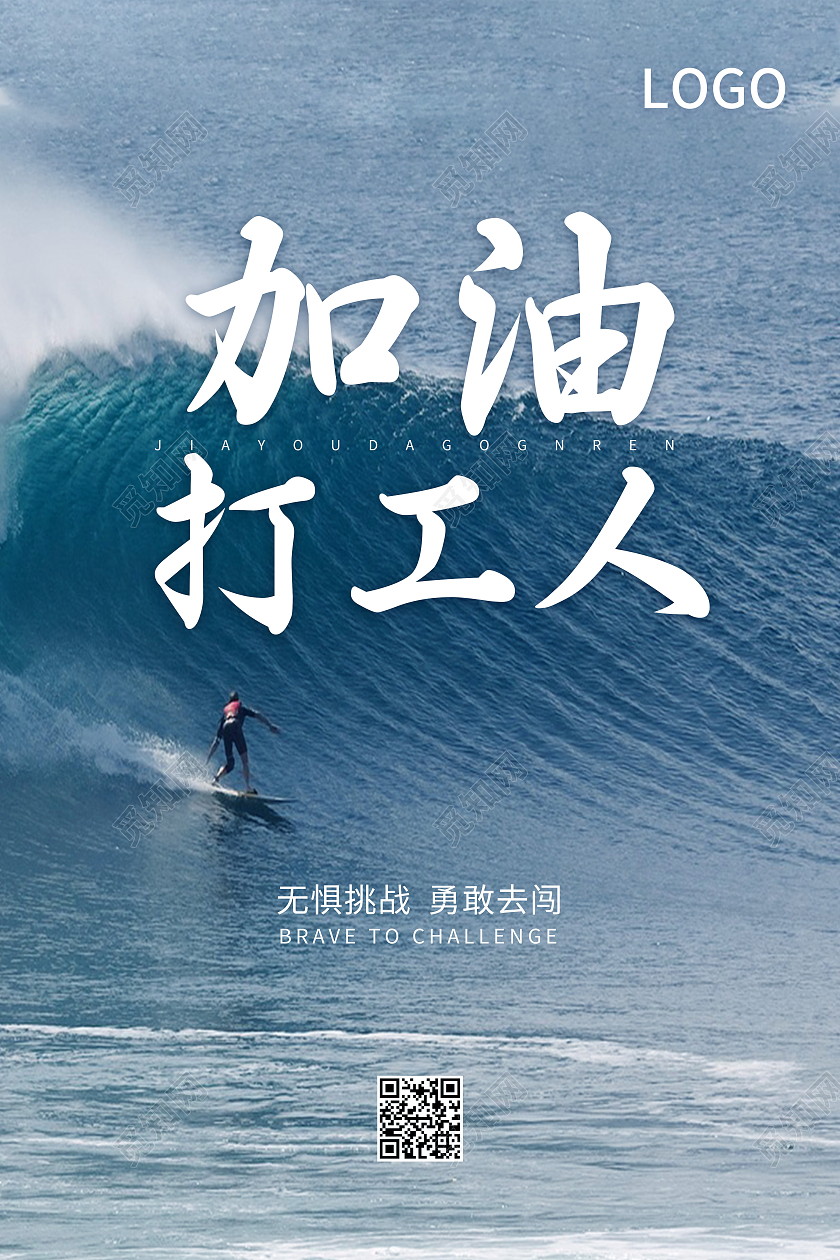 灰色加油打工人海报