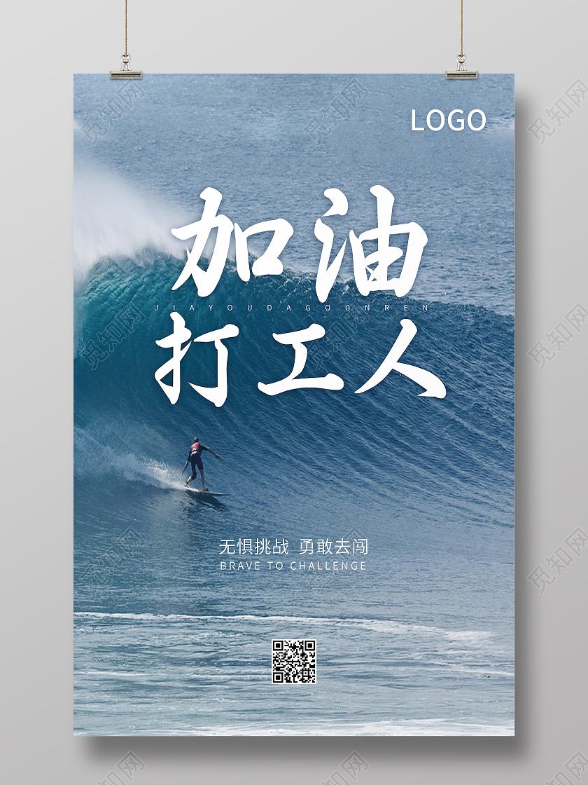 灰色加油打工人海报