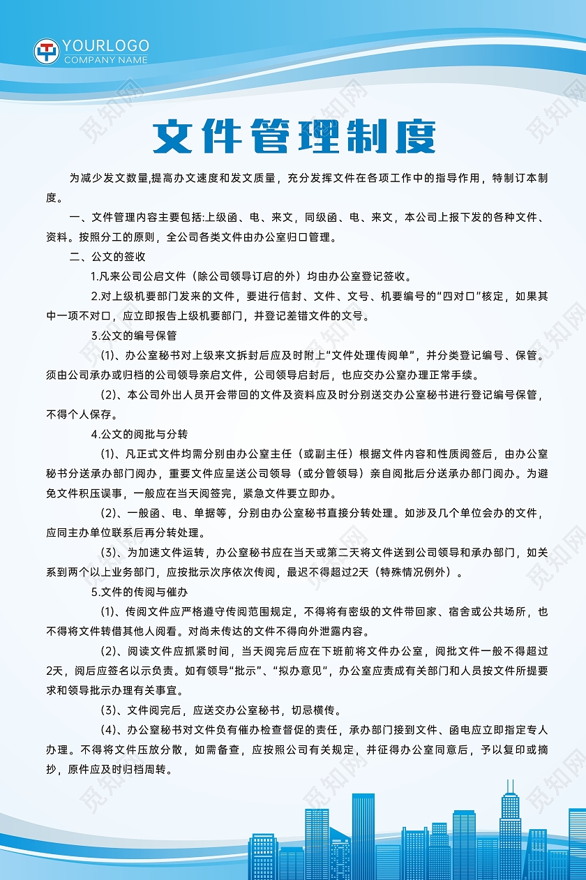 蓝色商务风格公司管理制度公司制度套图