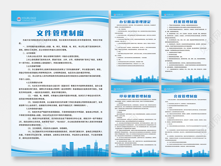 蓝色商务风格公司管理制度公司制度套图