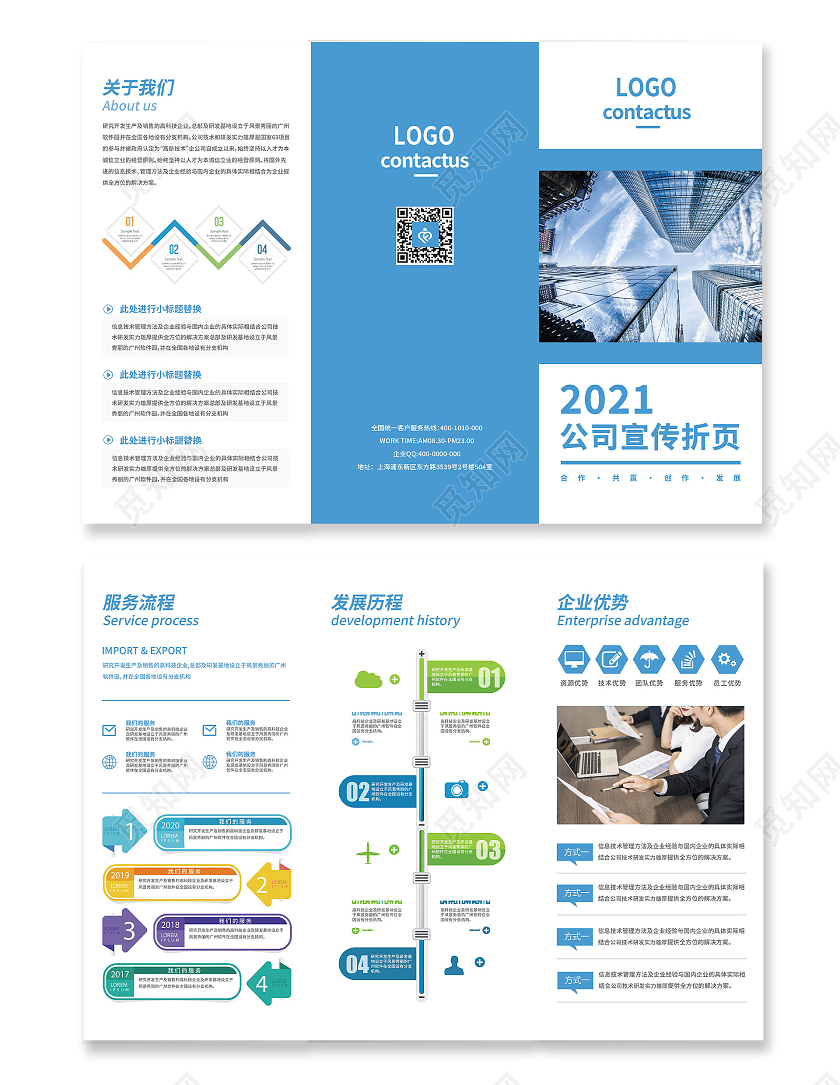蓝色简约大气高端质感公司宣传折页三折页