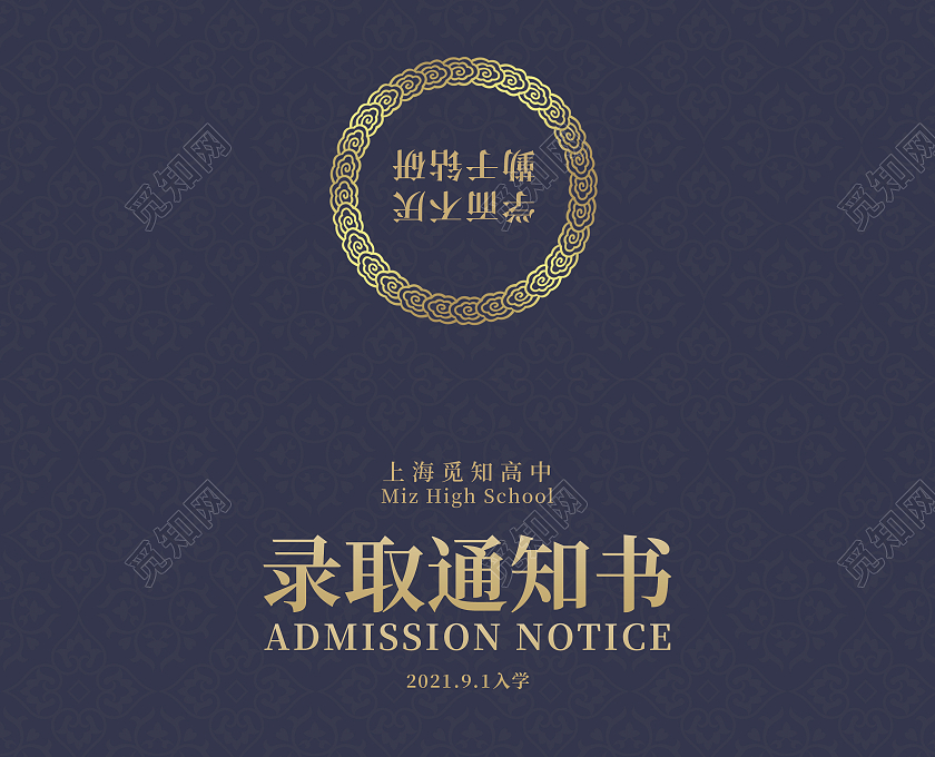 蓝色简约大气高端质感录取通知书通知书邀请书高中录取通知书