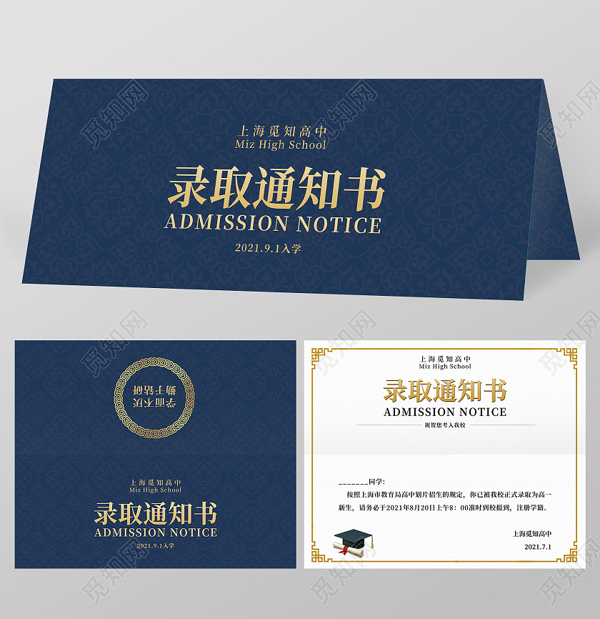 蓝色简约大气高端质感录取通知书通知书邀请书高中录取通知书