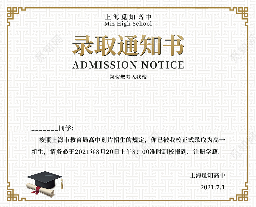 蓝色简约大气高端质感录取通知书通知书邀请书高中录取通知书