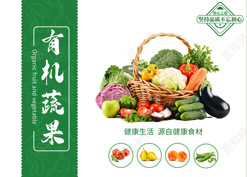 简约大气绿色系有机蔬菜蔬菜包装