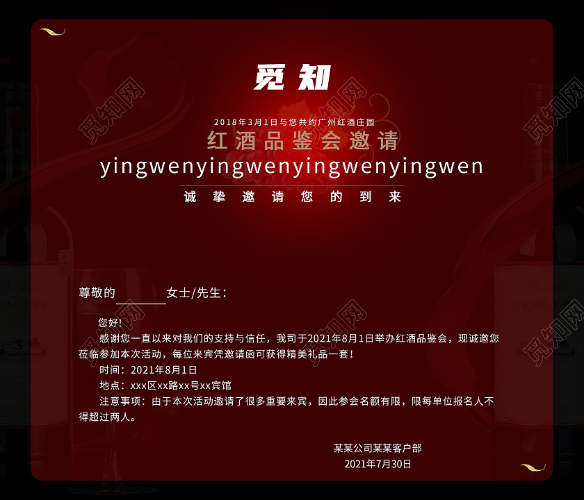 高贵神秘红色葡萄红酒品鉴邀请函红酒邀请函
