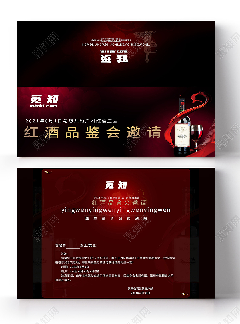 高贵神秘红色葡萄红酒品鉴邀请函红酒邀请函