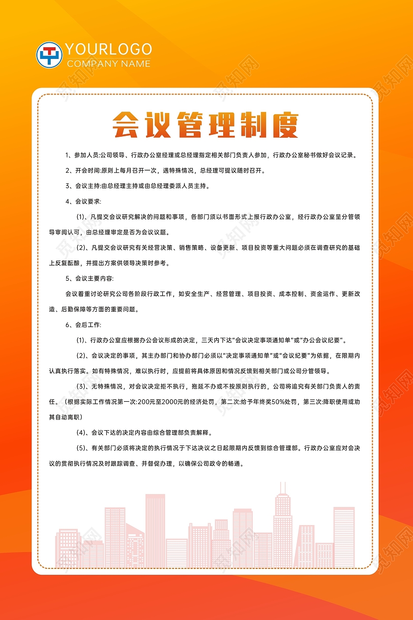橘色渐变色简约公司管理制度公司制度套图