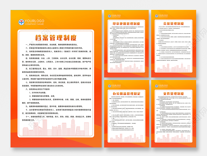 橘色渐变色简约公司管理制度公司制度套图