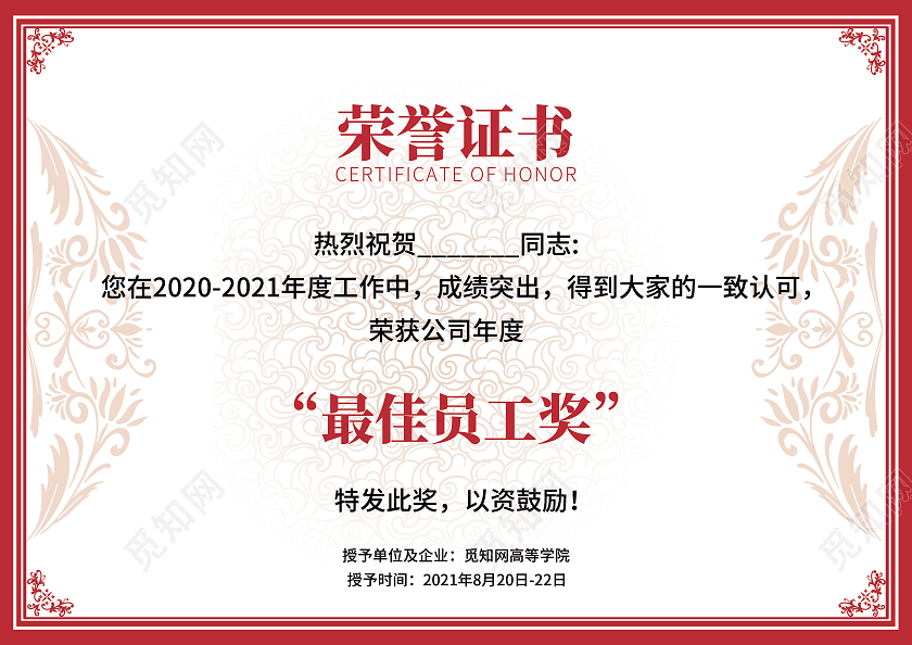 金红色荣誉证书竖版奖状荣誉证书模板