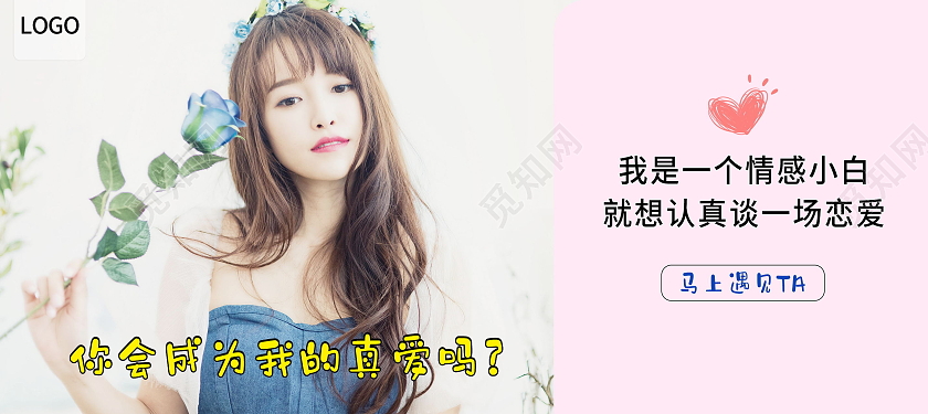 情感小白七夕节微信公众号首图七夕相亲会