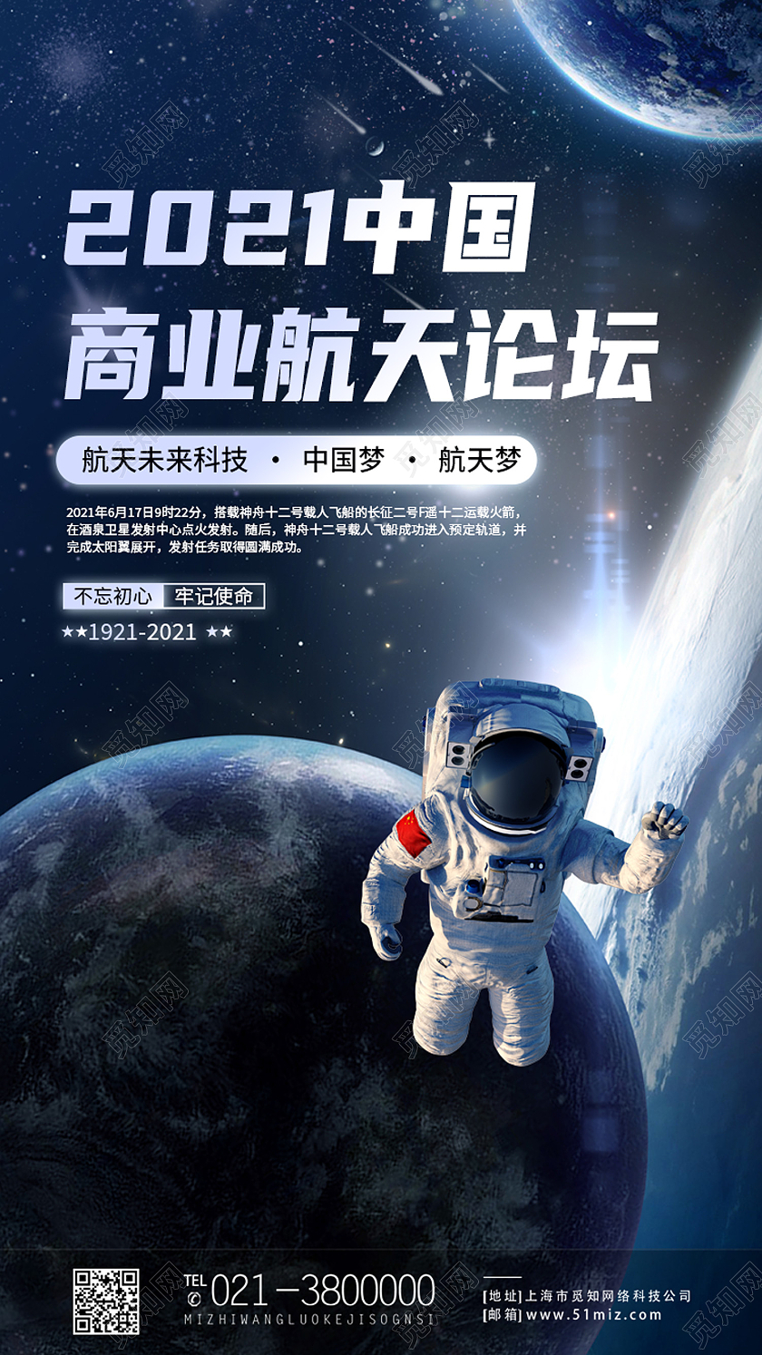 黑色简约2021中国商业航天论坛航天科技手机海报