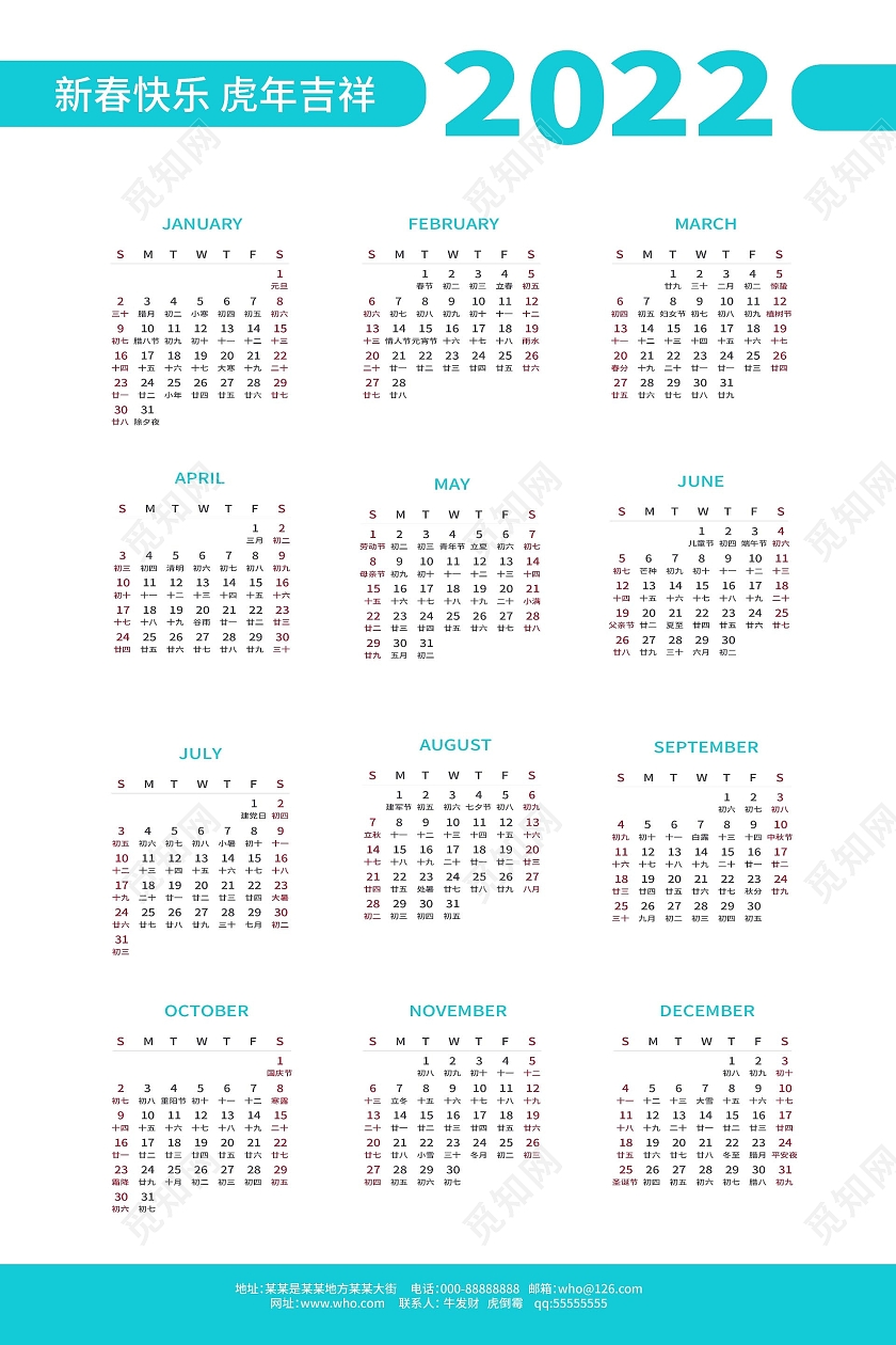 蓝色创意简洁大气2022年虎年春节日历设计2022日历