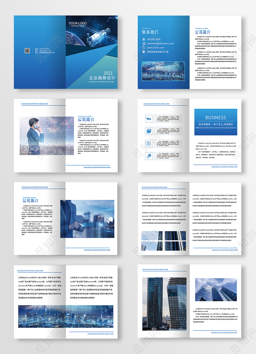 蓝色大气2021科技感企业画册设计科技感画册