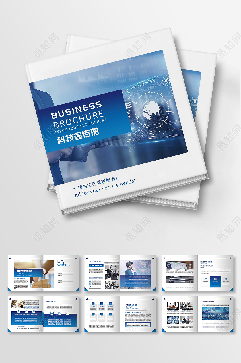 蓝色简约科技宣传册画册科技感画册