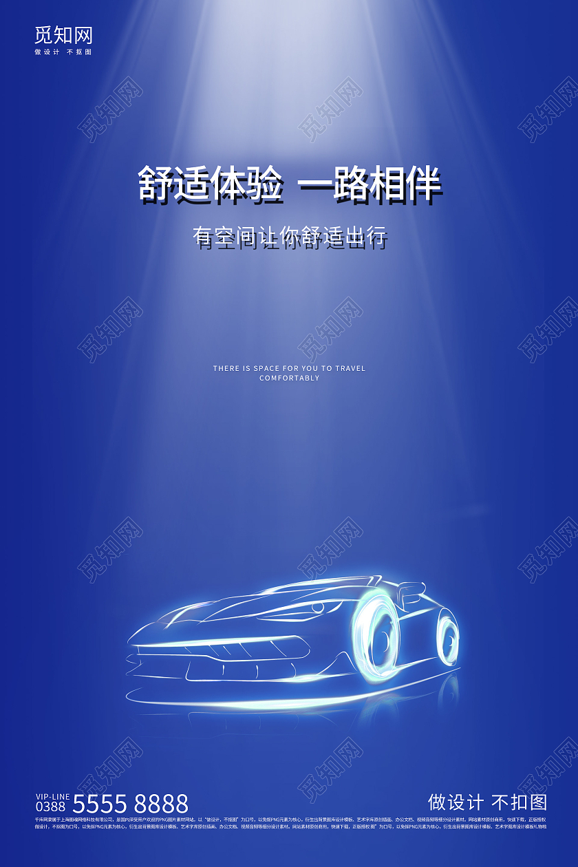 蓝色简约科技炫酷汽车宣传海报宣传单