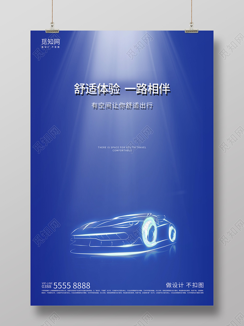 蓝色简约科技炫酷汽车宣传海报宣传单
