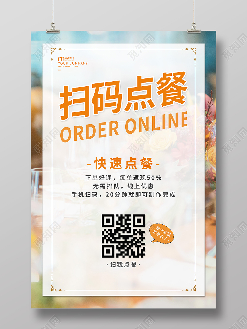 咖啡色简约高端点餐扫码海报扫码点餐海报