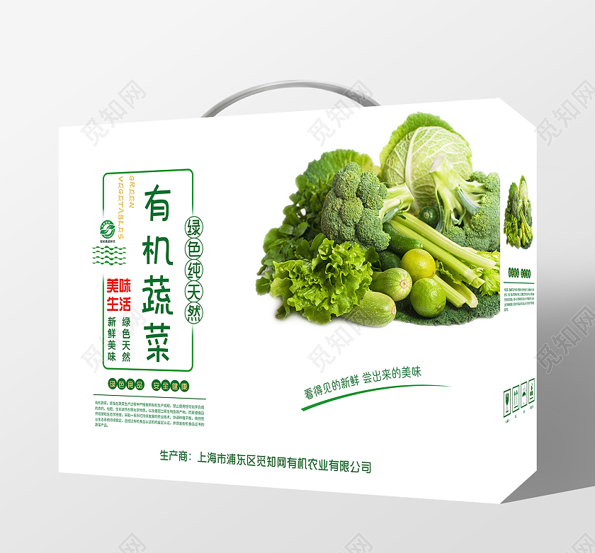 白色简约大气有机蔬菜绿色蔬菜包装