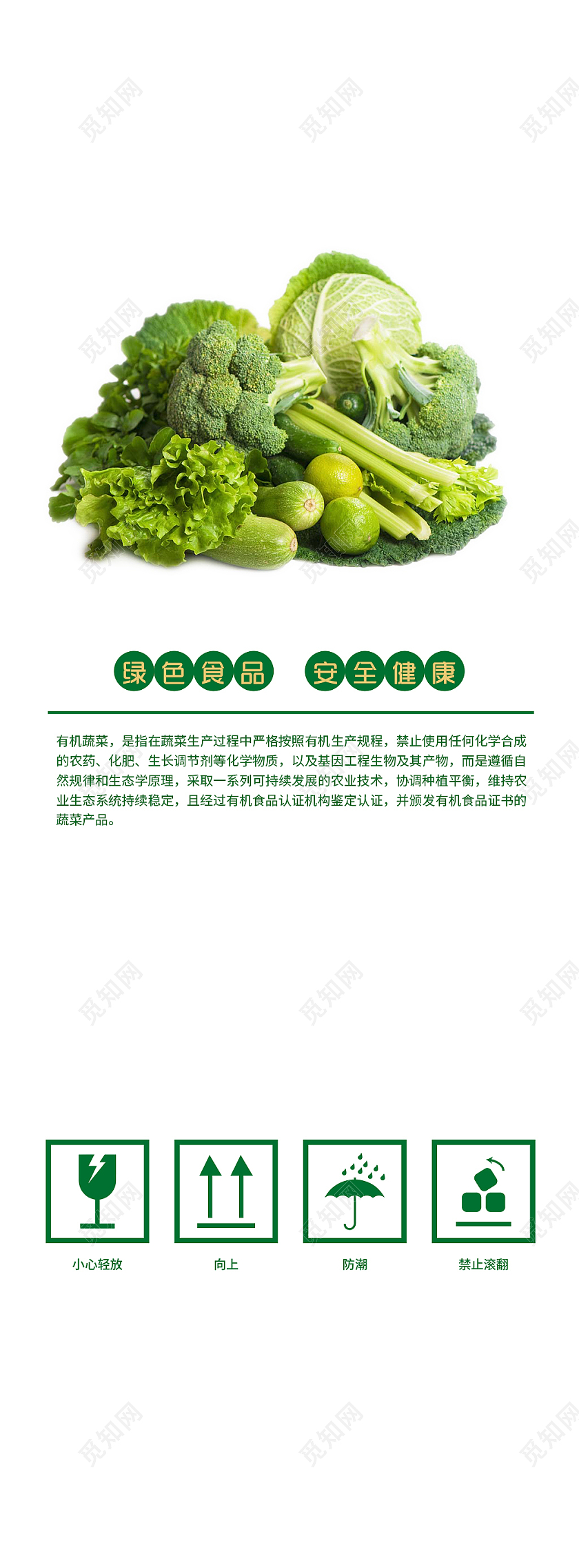 白色简约大气有机蔬菜绿色蔬菜包装