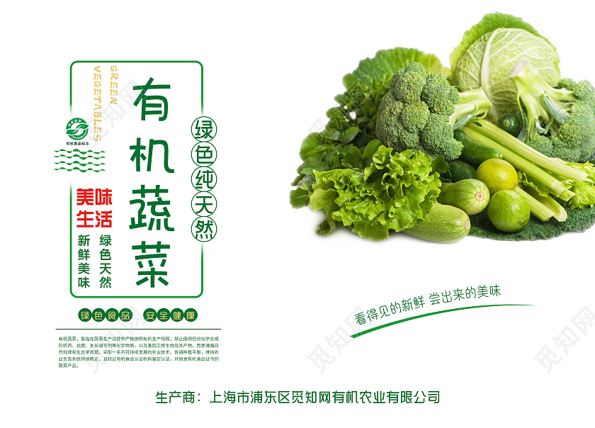 白色简约大气有机蔬菜绿色蔬菜包装