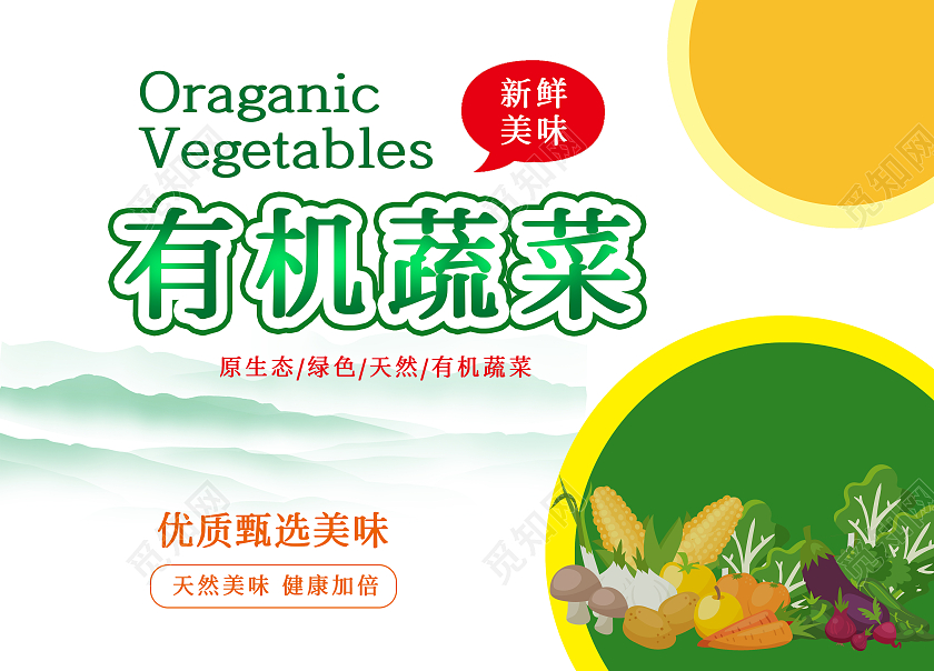 绿色卡通有机蔬菜蔬菜包装