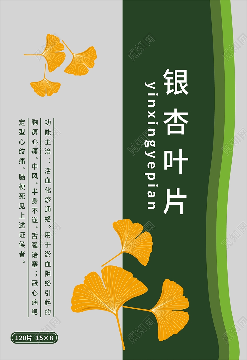 绿色背景卡通风药品银杏叶片包装