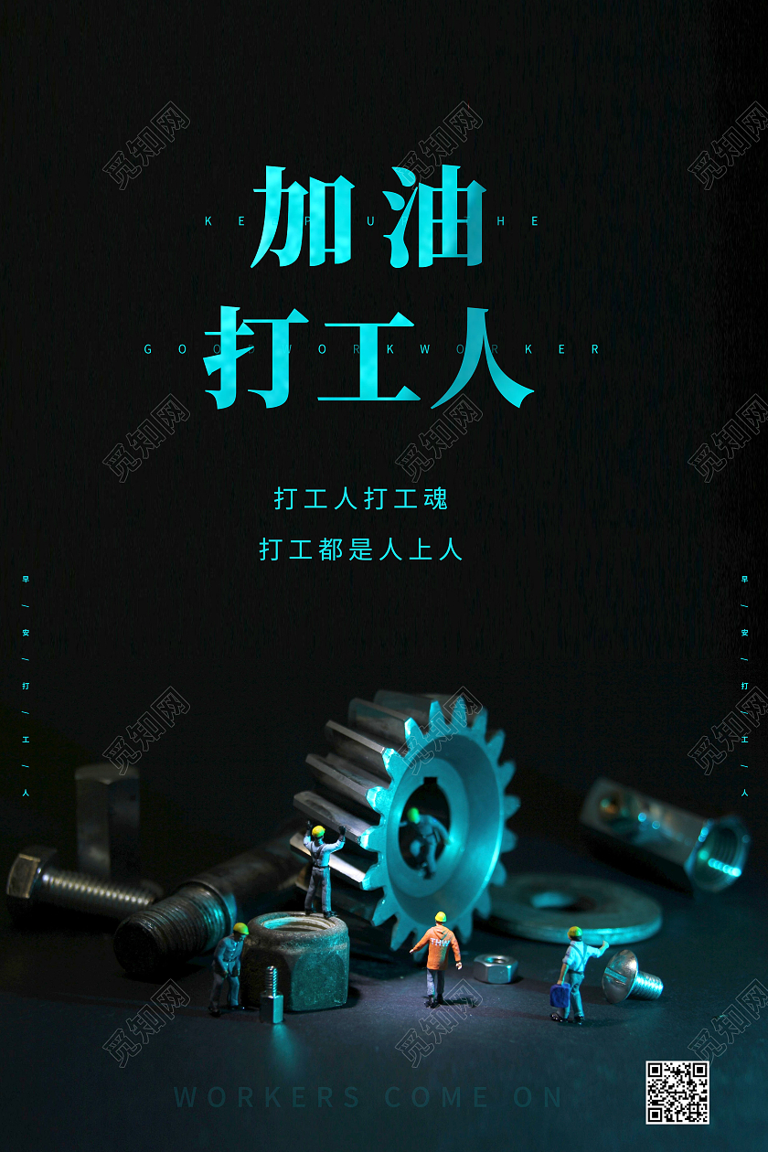 简约打工人加油加油打工人早安打工人海报