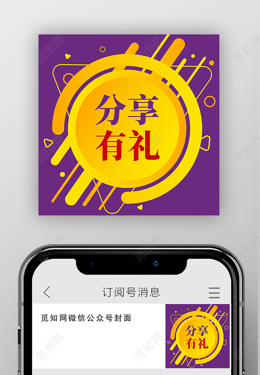 紫色简约分享有礼微信头图