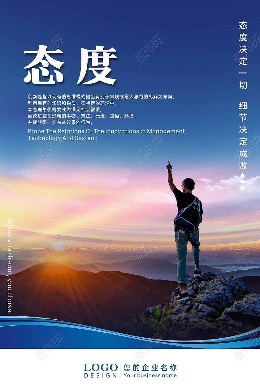 蓝色商务简约风格企业标语展板