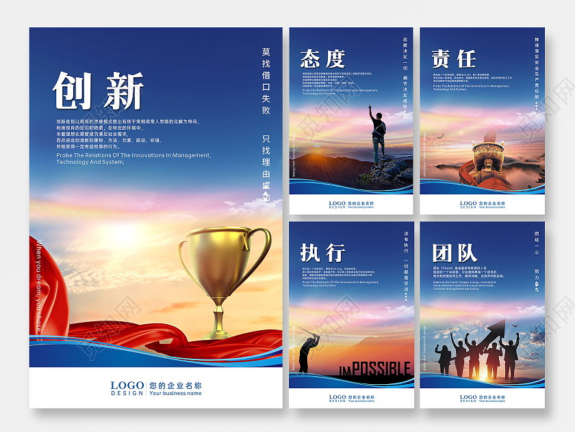 蓝色商务简约风格企业标语展板