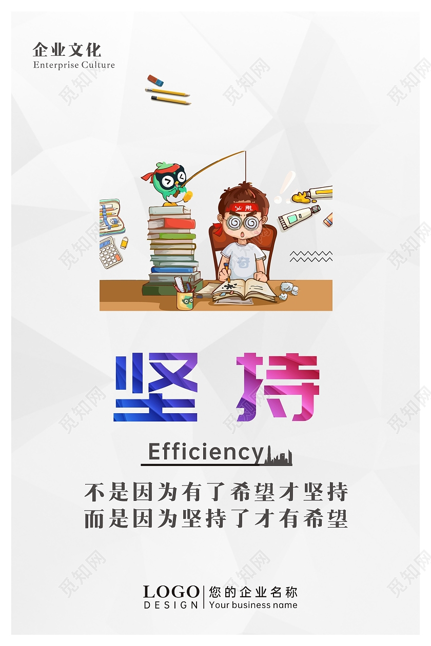 灰色简约菱形背景坚持共赢效率诚信专业企业标语