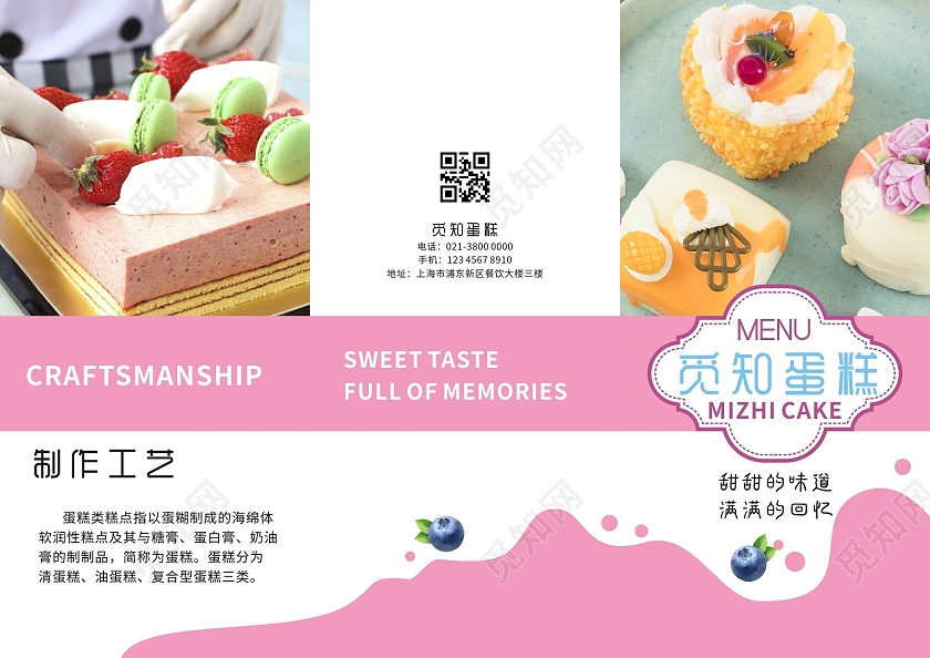 简约粉色蛋糕甜品菜单三折页蛋糕三折页