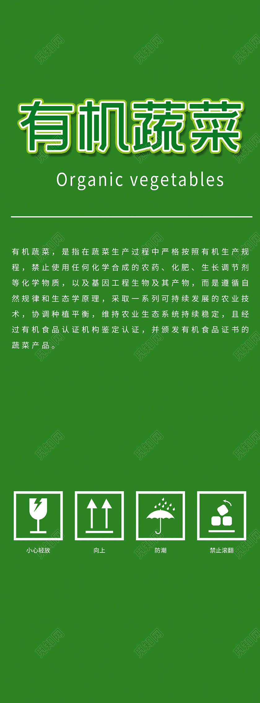 绿色简约大气有机蔬菜绿色蔬菜包装