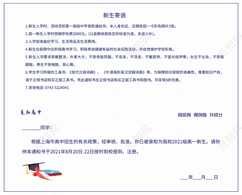 蓝色科技线描学校觅知高中录取通知书折页翻页通知书