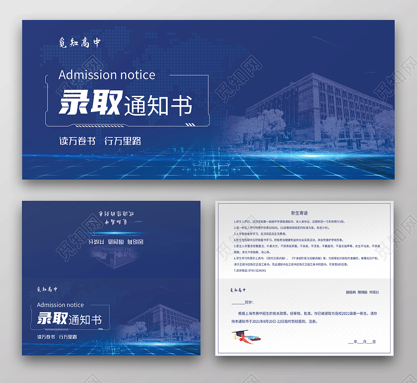 蓝色科技线描学校觅知高中录取通知书折页翻页通知书