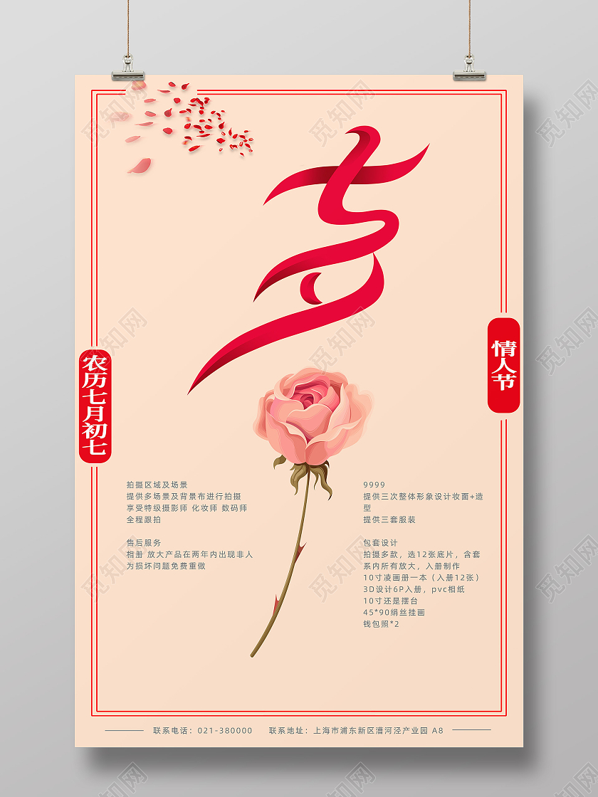 淡黄色简约大气七夕情人节宣传海报七夕套餐