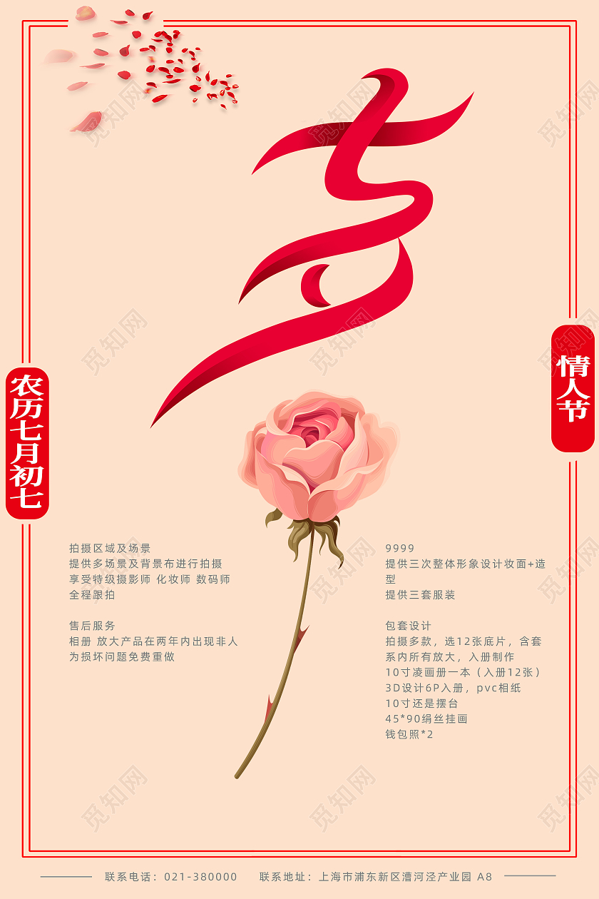 淡黄色简约大气七夕情人节宣传海报七夕套餐