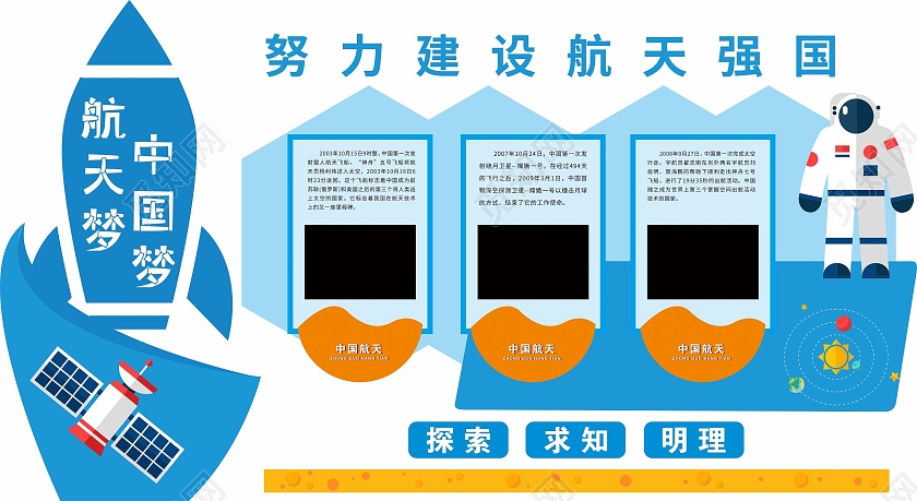 蓝色太空航天卡通航天员科学航天梦中国梦努力建设航天强国航天科技