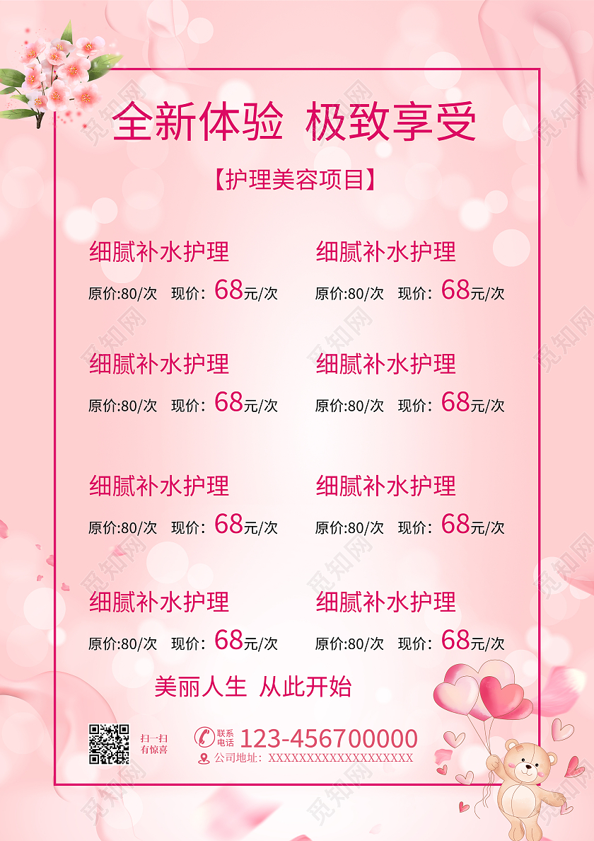 粉色美容养生馆养生宣传单单页DM简约大气创意美容宣传单