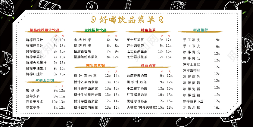 黑色奶茶饮品黑色菜单展板黑板菜单