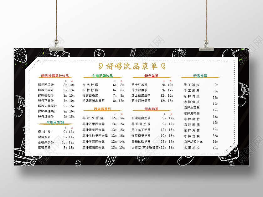 黑色奶茶饮品黑色菜单展板黑板菜单