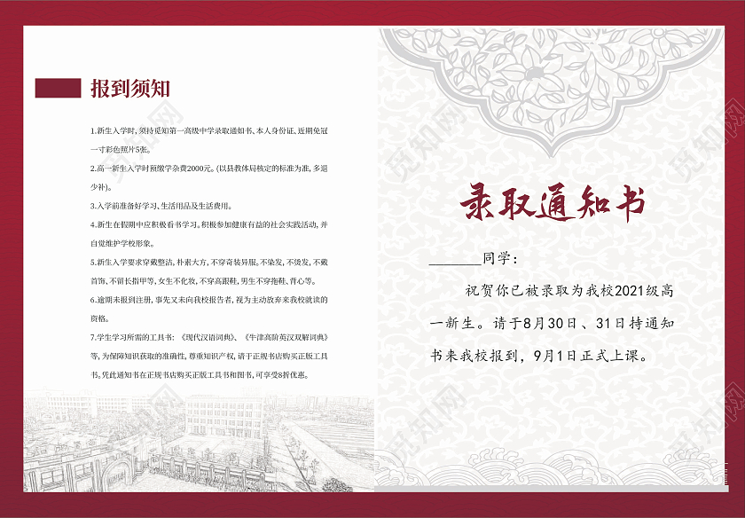 红色简约大气录取通知书高中录取通知书