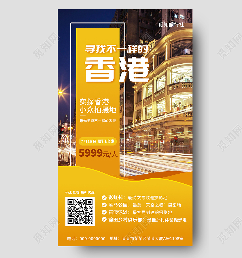 橙色简约香港旅游海报旅游旅行ui手机海报