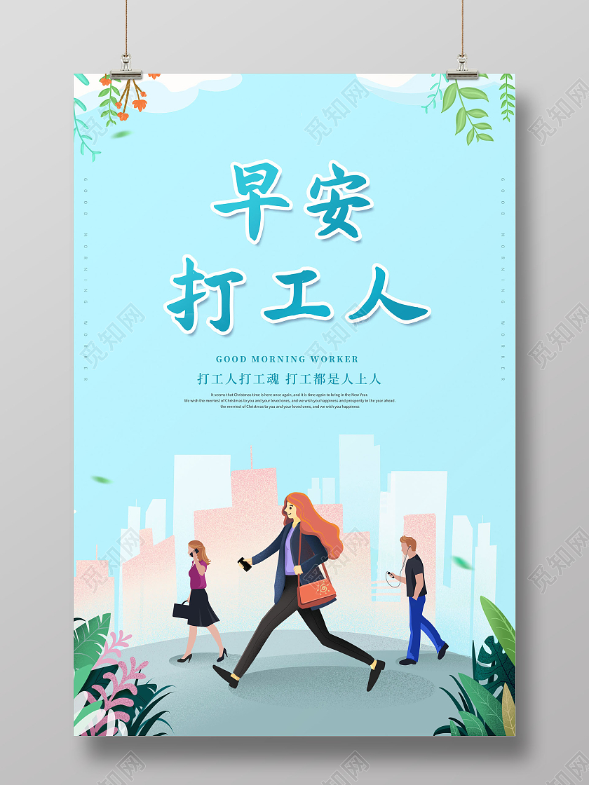 卡通早安打工人加油打工人海报