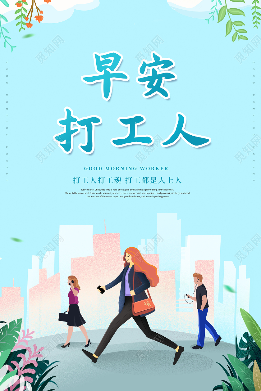 卡通早安打工人加油打工人海报