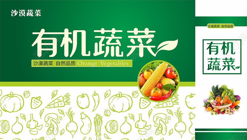 绿色简约有机蔬菜包装盒
